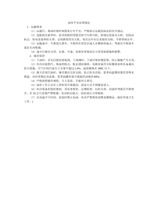 油库安ۥ全管理规定精选 