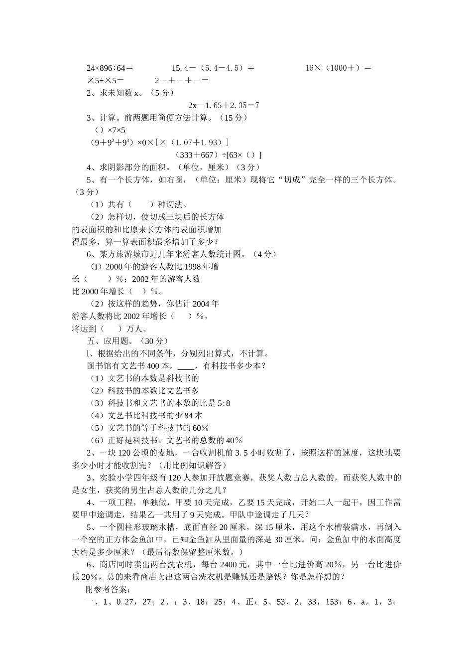 知识与能力小学数学升学模拟测试题三新课标人教版 _第2页