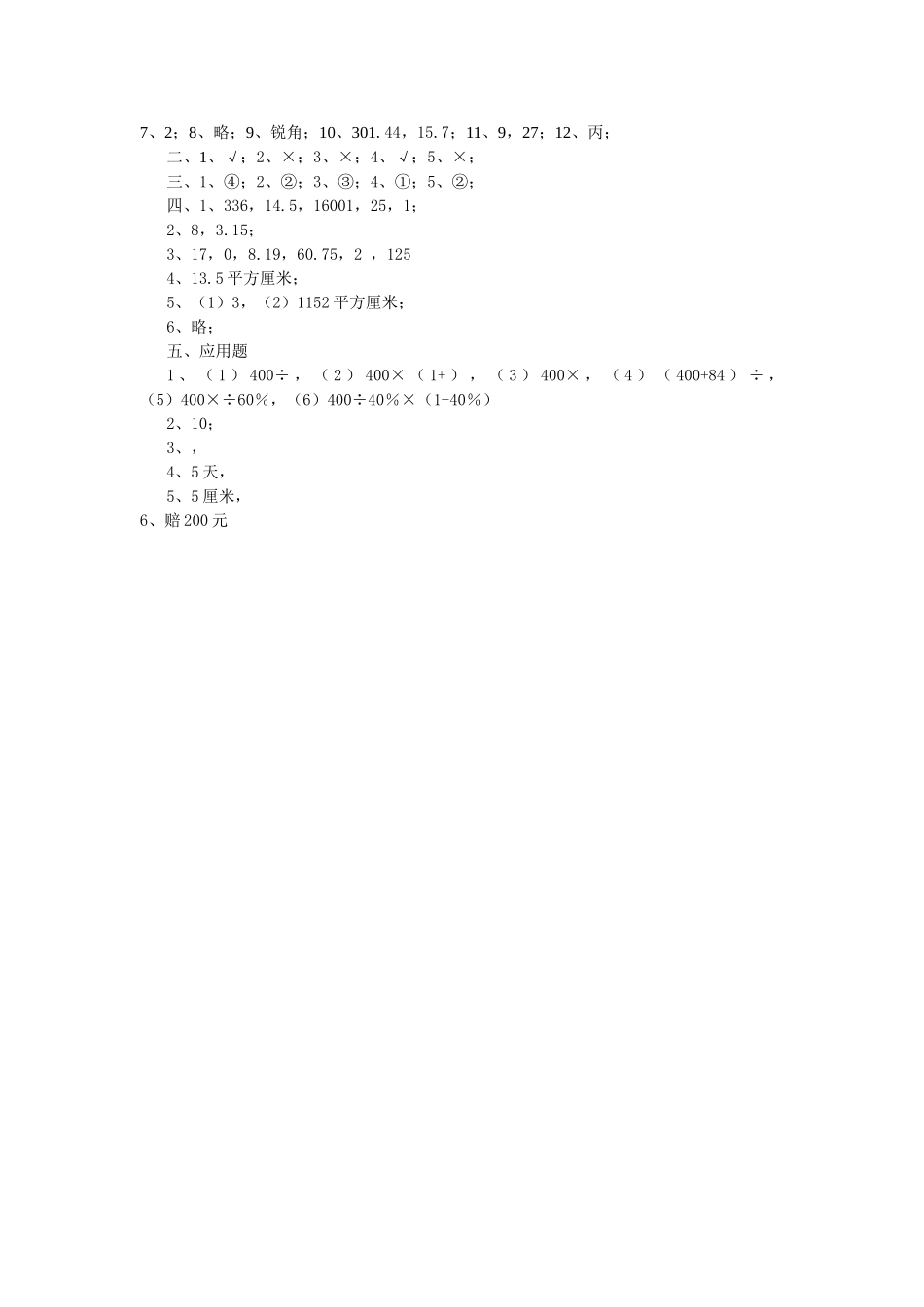 知识与能力小学数学升学模拟测试题三新课标人教版 _第3页