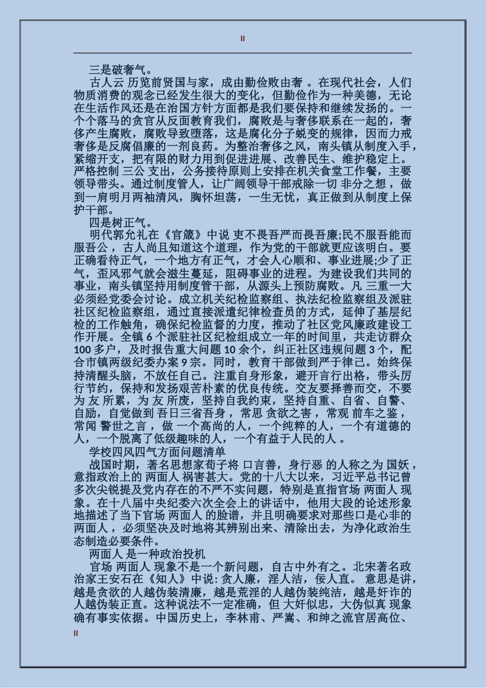 学校四风四气方面问题清单_第2页