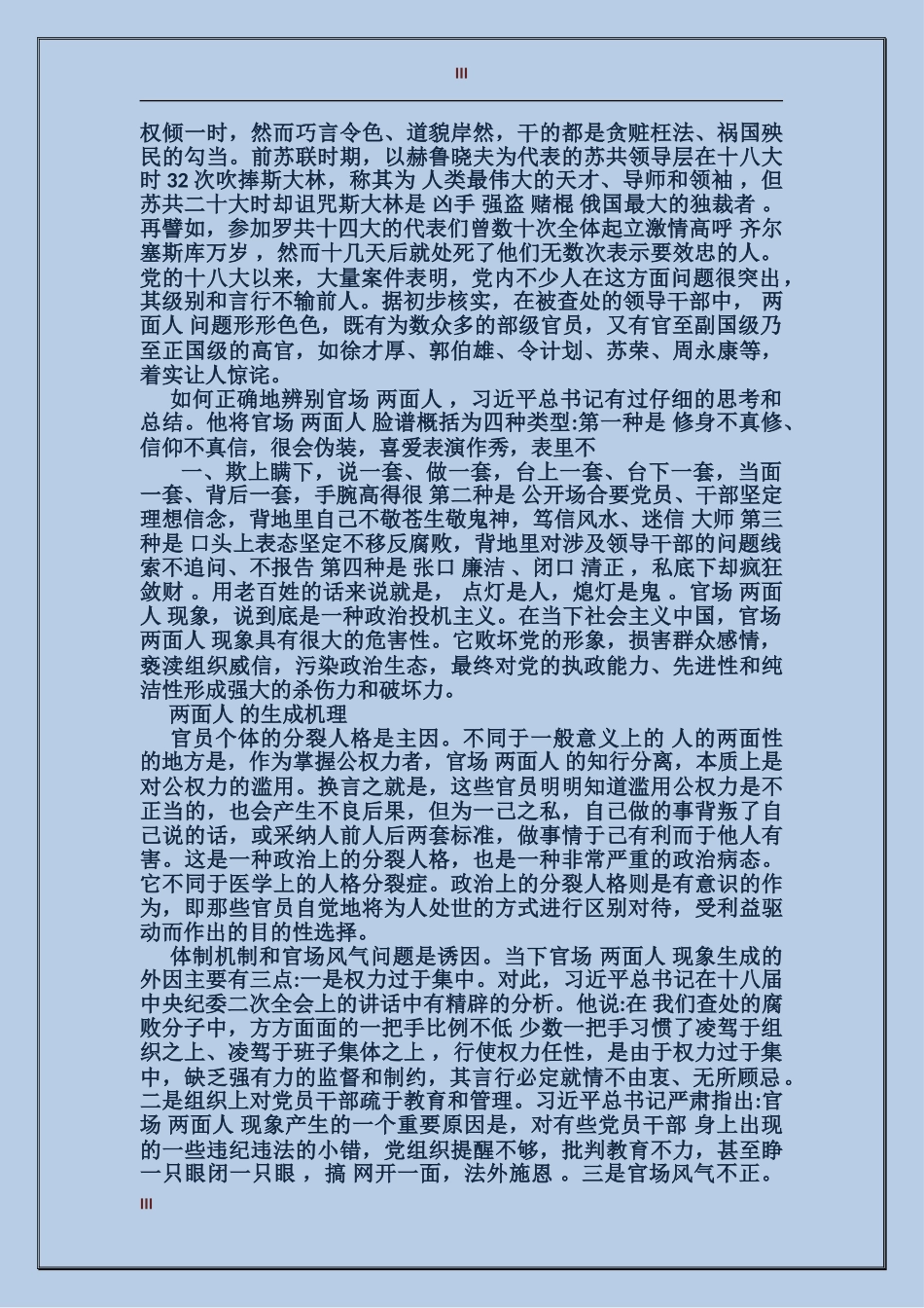 学校四风四气方面问题清单_第3页