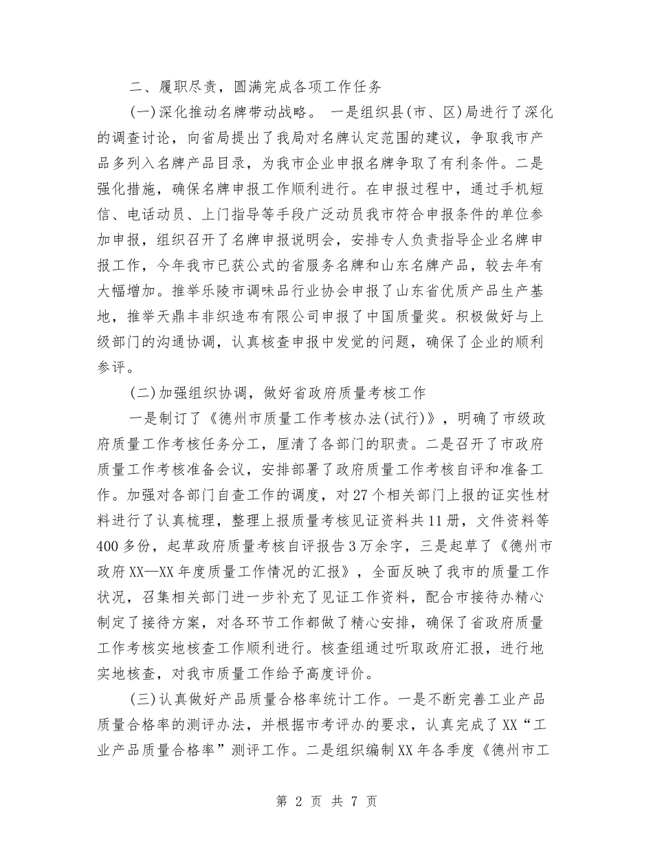 2024年度述廉述德报告与2024年度述职报告汇编_第2页