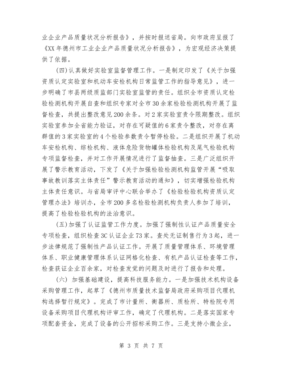 2024年度述廉述德报告与2024年度述职报告汇编_第3页