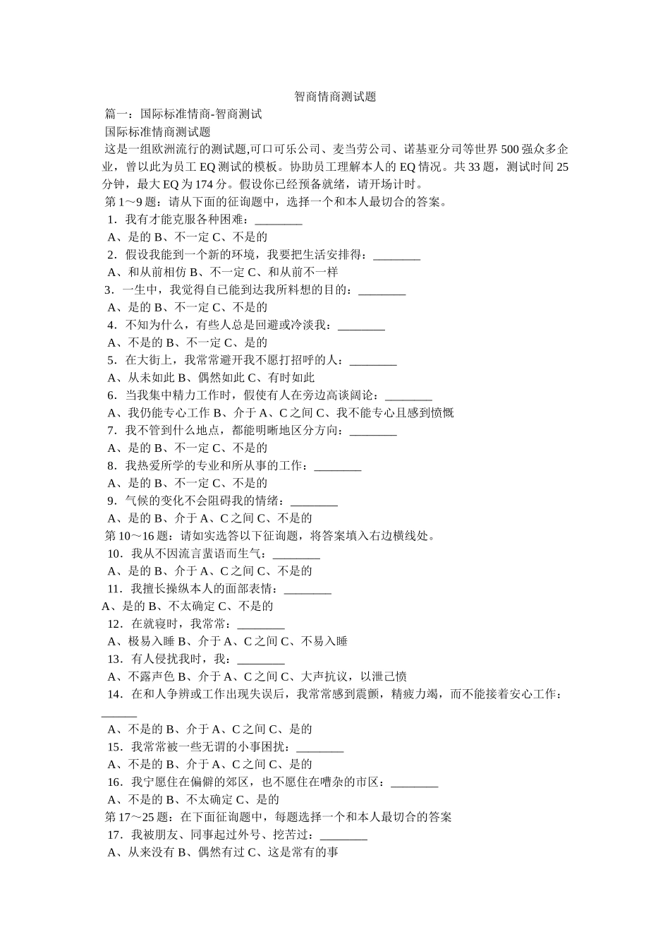 智商情ۥ商测试题精选 _第1页