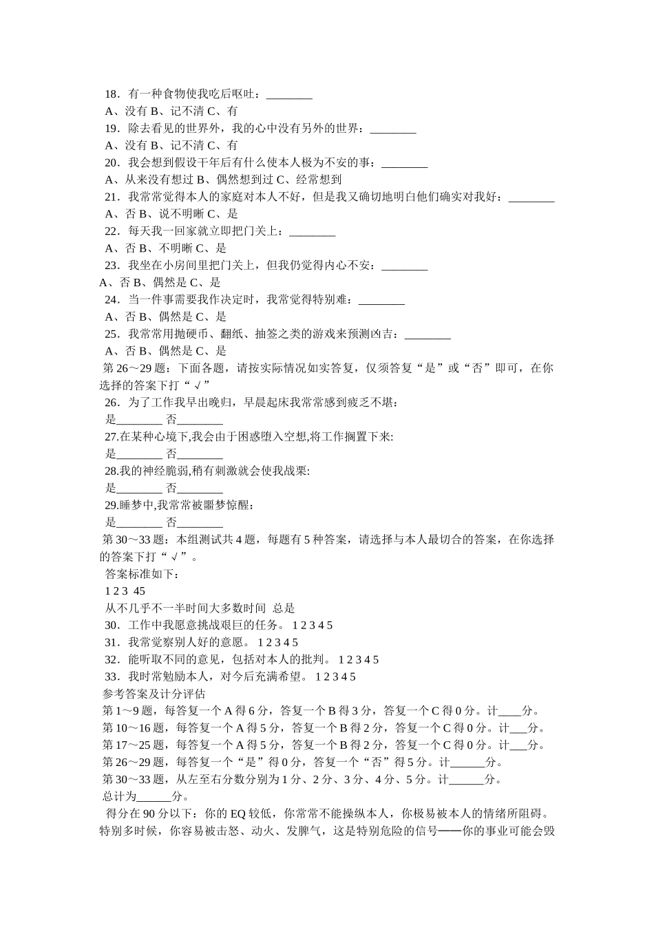 智商情ۥ商测试题精选 _第2页