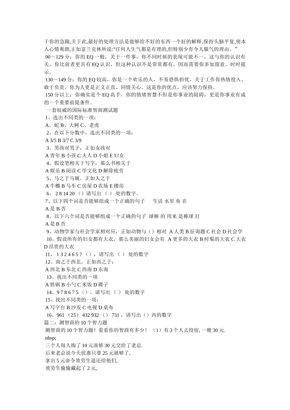 智商情ۥ商测试题精选 _第3页