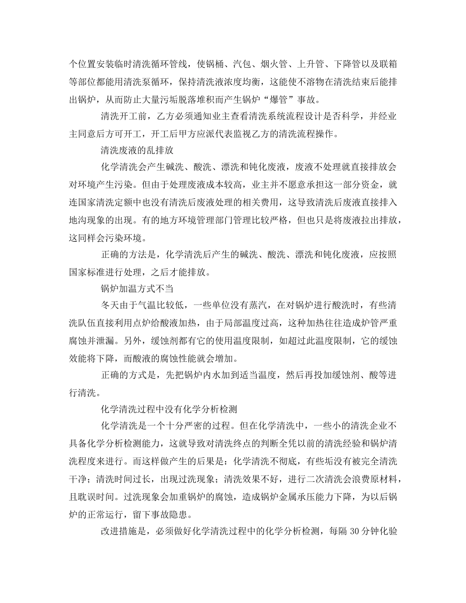 《安全管理论文》之浅谈目前锅炉清洗存在的问题 _第2页