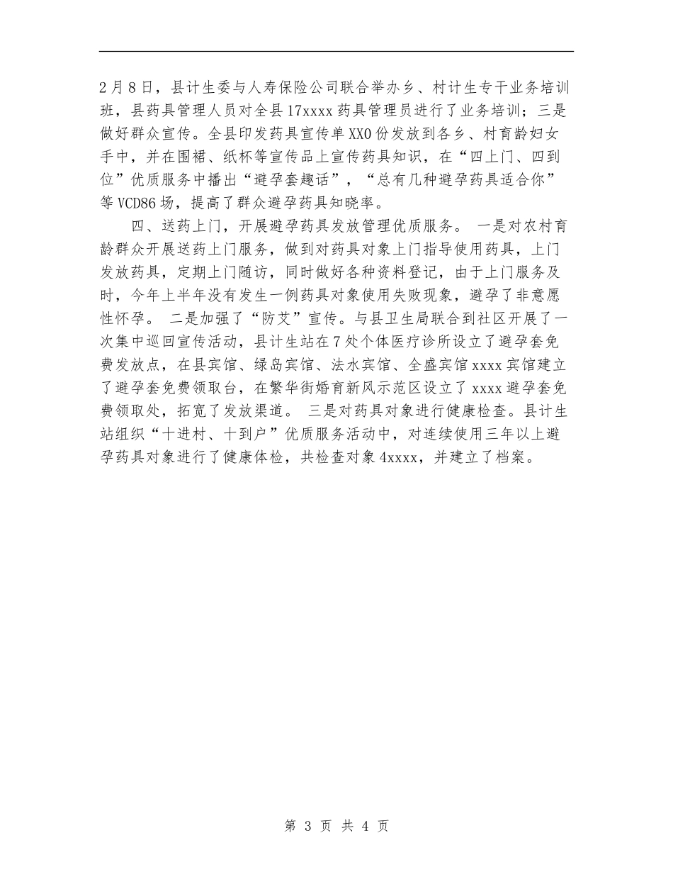 2024年避孕药具工作总结_第3页