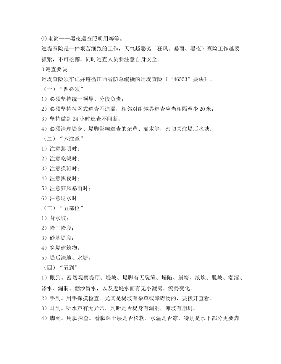 《安全常识-灾害防范》之堤防防汛抢险手册 _第2页