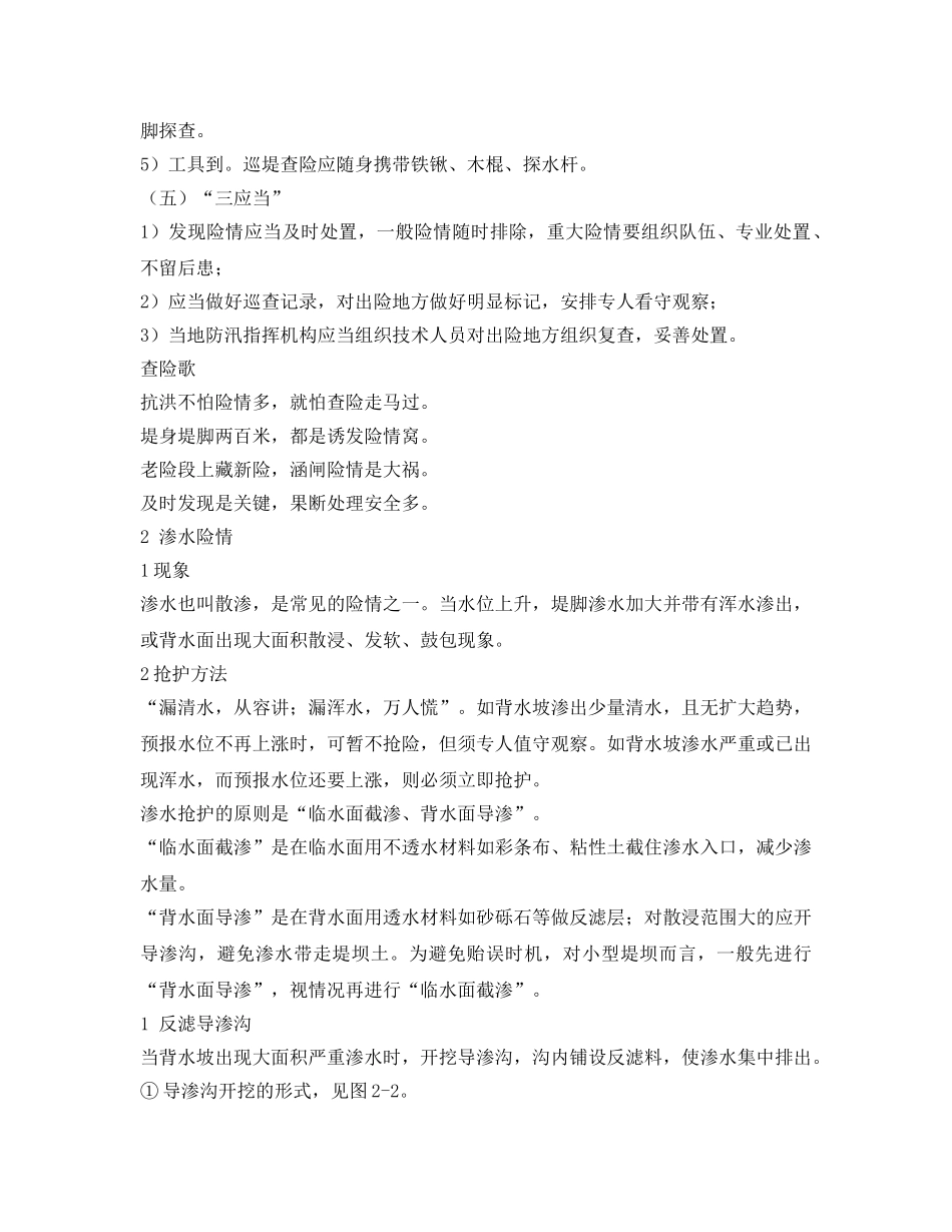 《安全常识-灾害防范》之堤防防汛抢险手册 _第3页