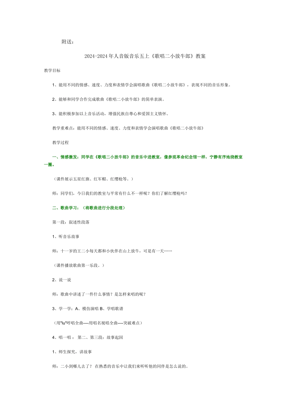 2024-2024年人音版音乐五上《暴风雨》教案_第2页
