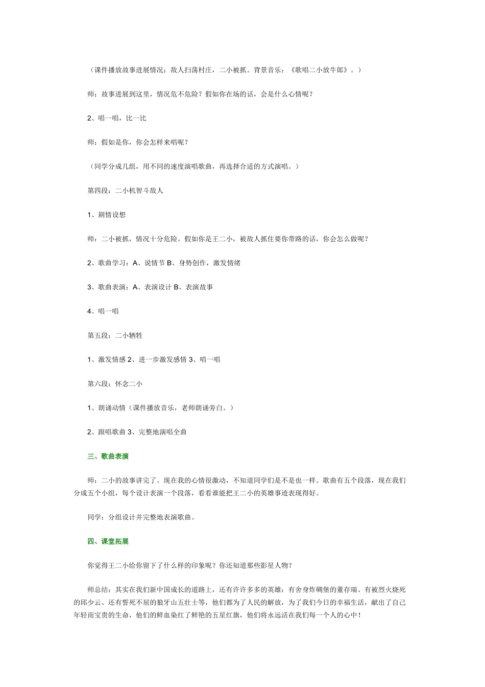 2024-2024年人音版音乐五上《暴风雨》教案_第3页