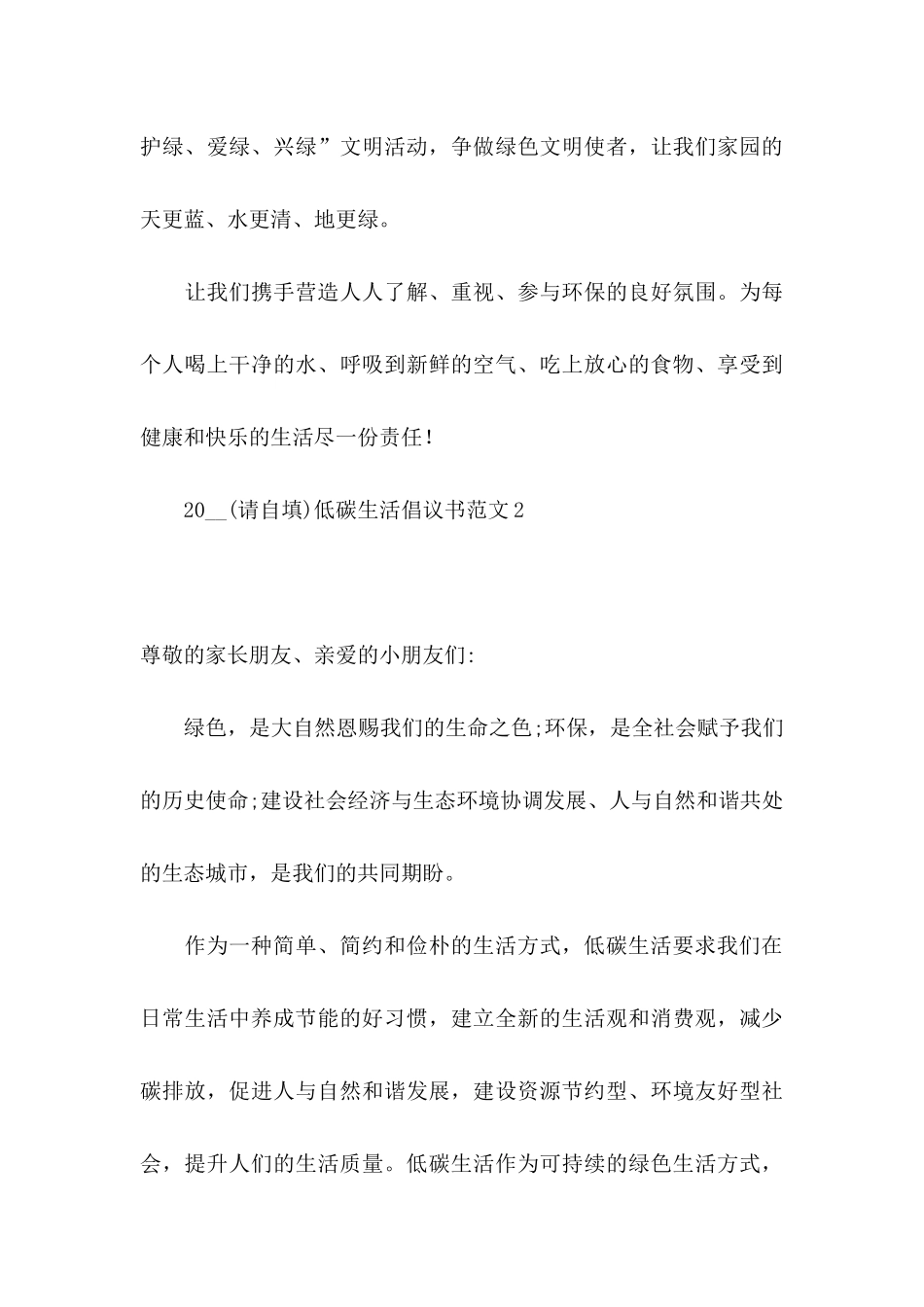 2021低碳生活倡议书范文_第3页