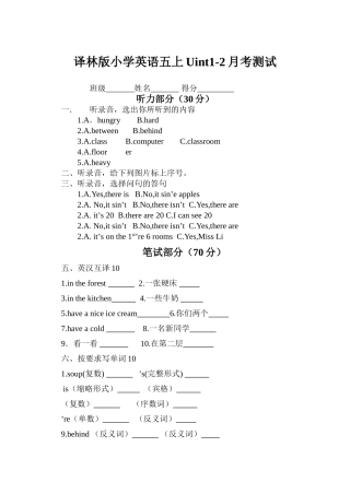 译林版小学英语五年级上册Uint12月考测试题 