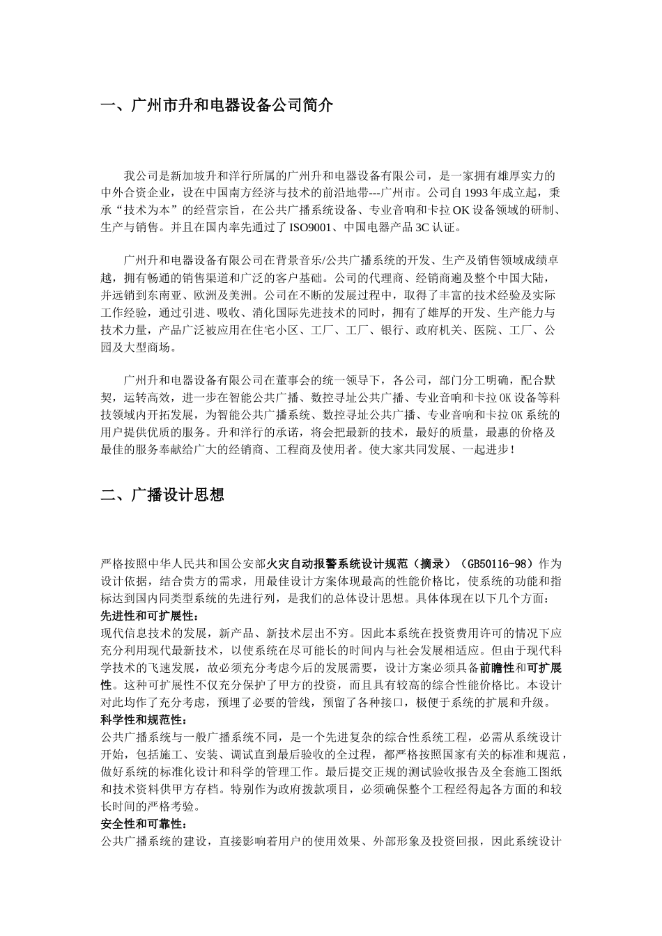 CRX智能工厂广播方案说明27_第3页