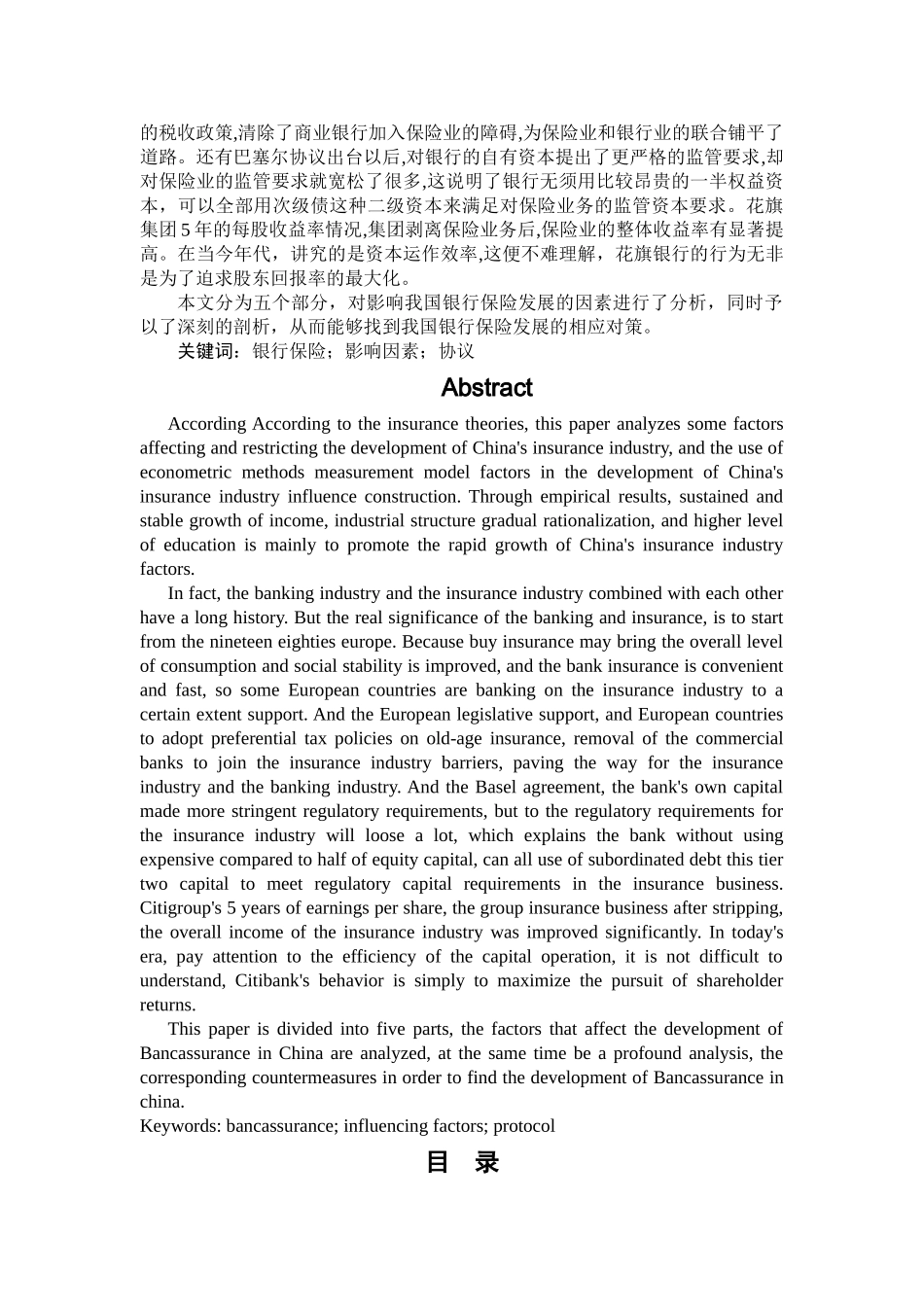 银行保险发展的影响因素分析 _第2页