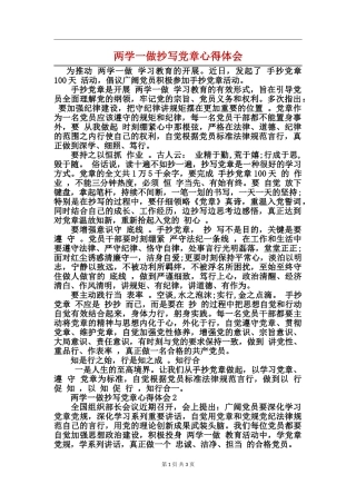 两学一做抄写党章心得体会