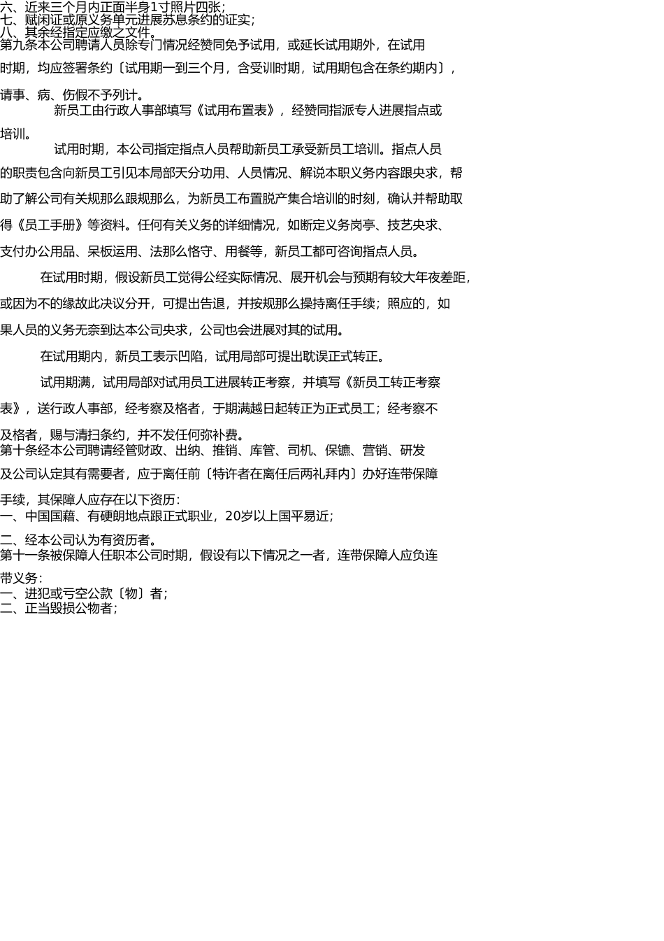 员工手册范本2017版 _第3页