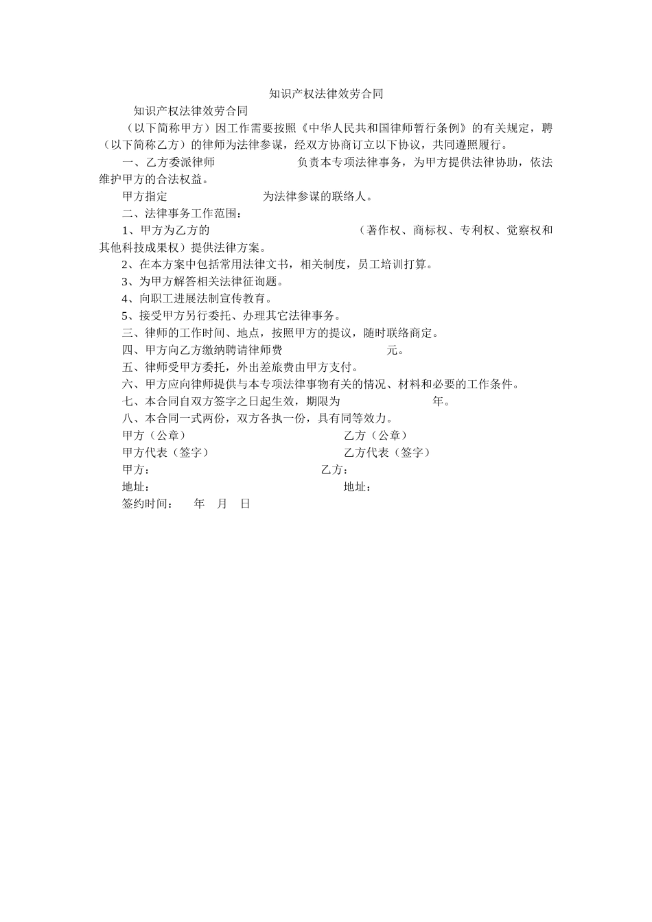 知识产权法律服务合同 _第1页