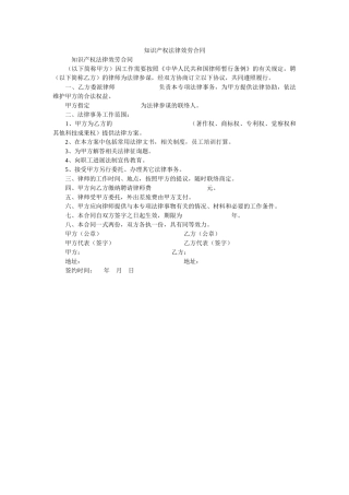 知识产权法律服务合同 