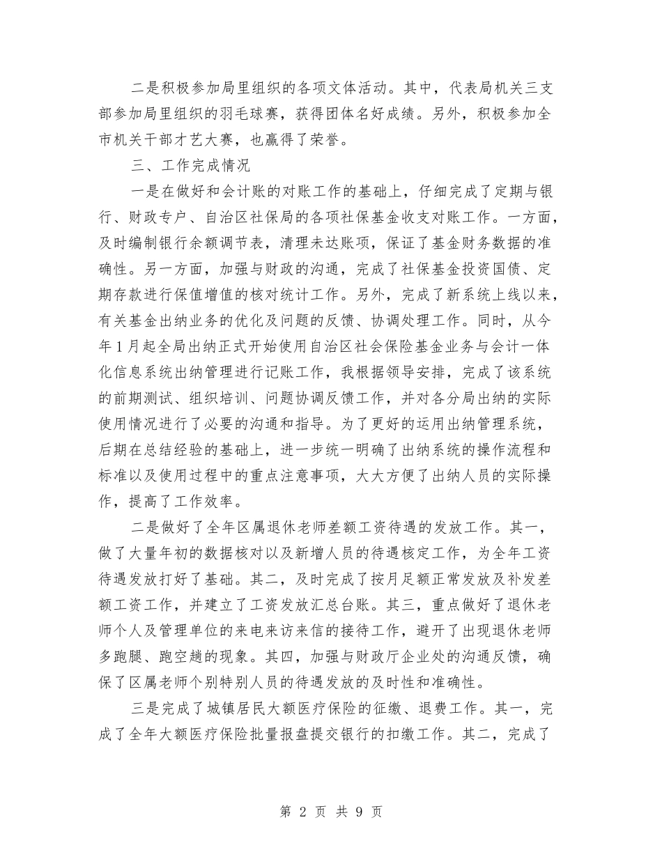 2024财务会计年终工作总结与2024财务会计年终总结汇编_第2页