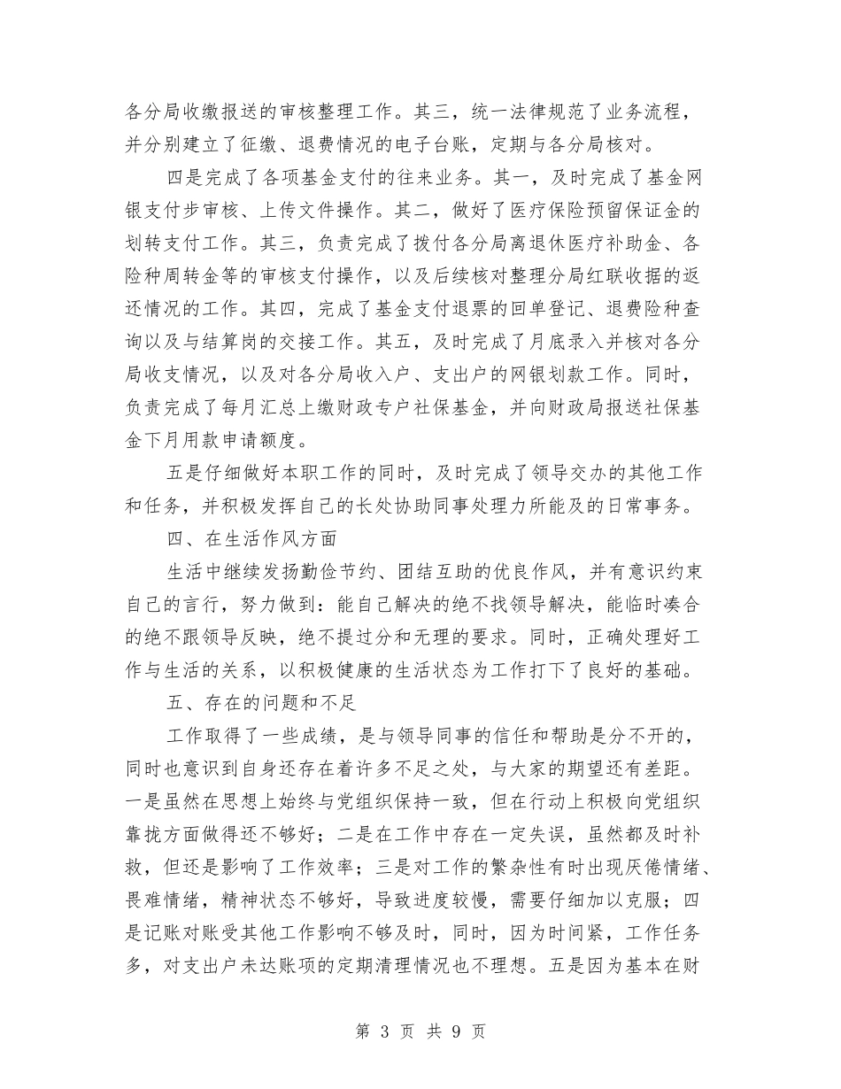 2024财务会计年终工作总结与2024财务会计年终总结汇编_第3页