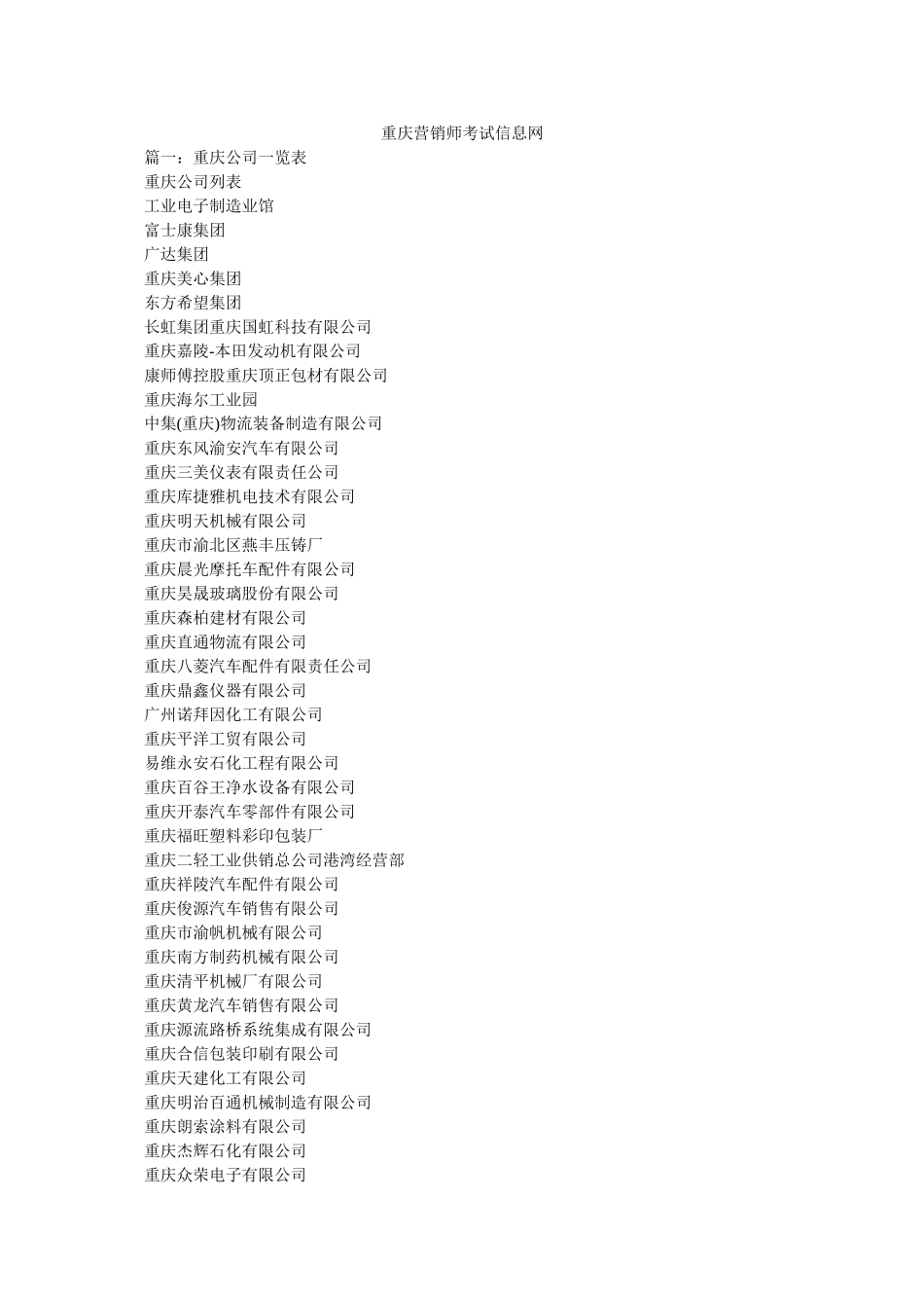 重庆营销师考试信息网 _第1页
