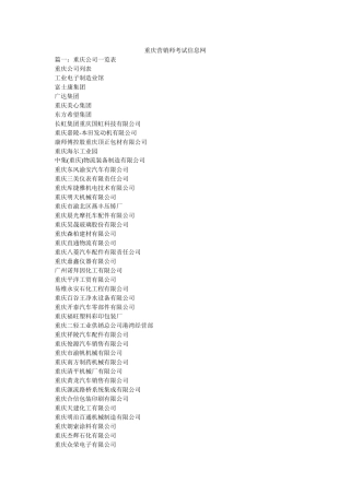 重庆营销师考试信息网 
