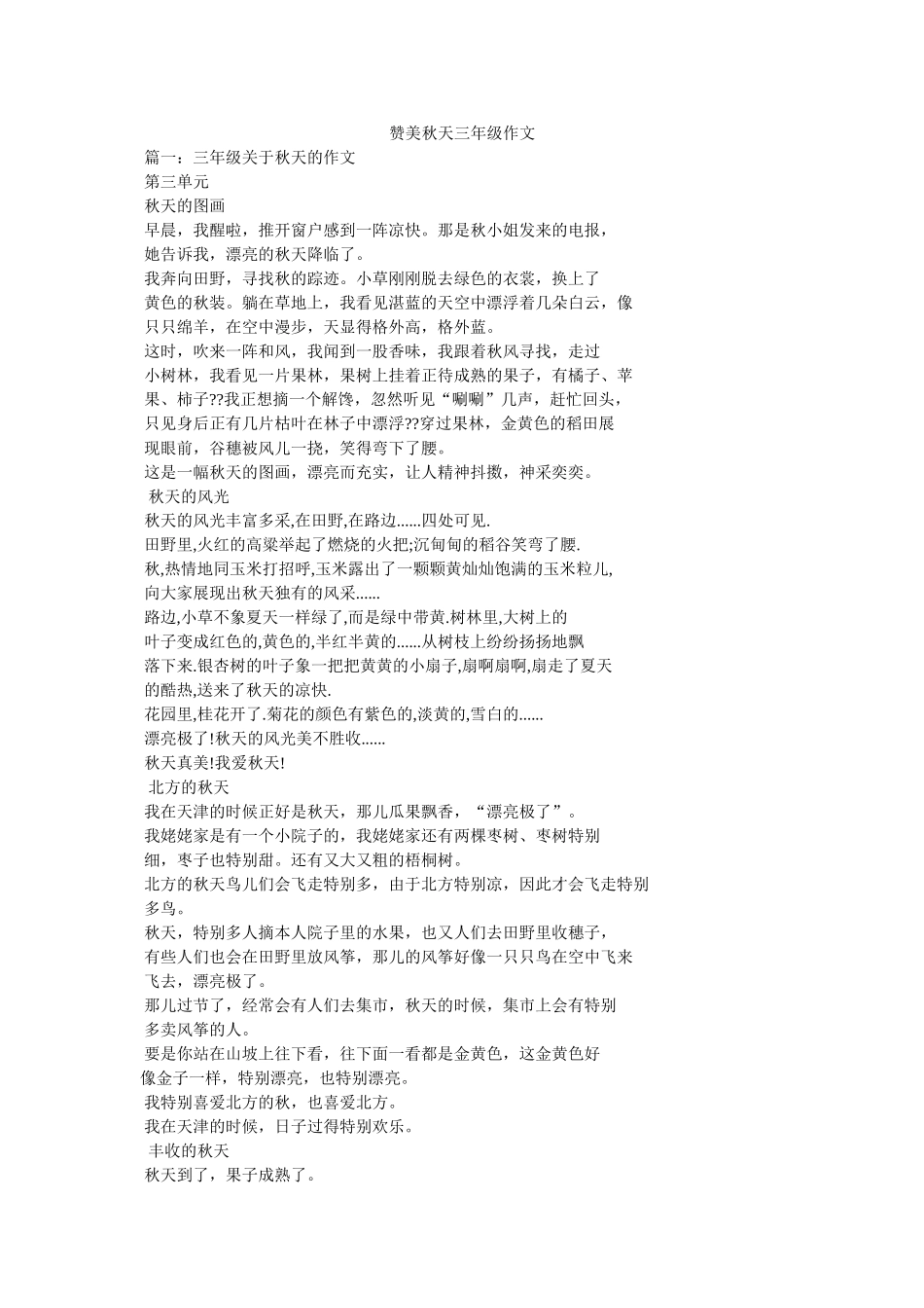 赞美秋ۥ天三年级作文精选 _第1页