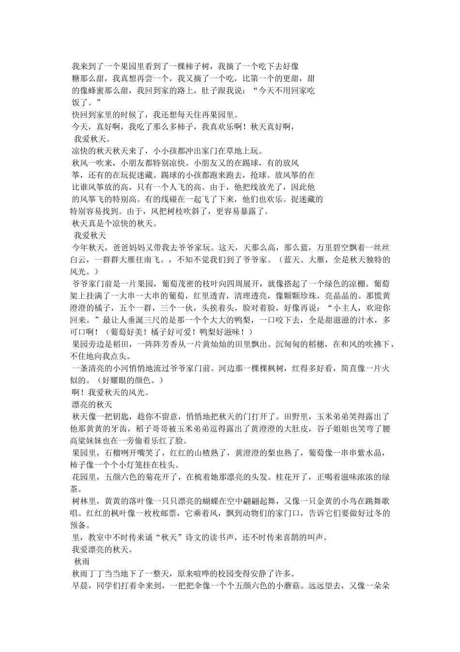 赞美秋ۥ天三年级作文精选 _第2页