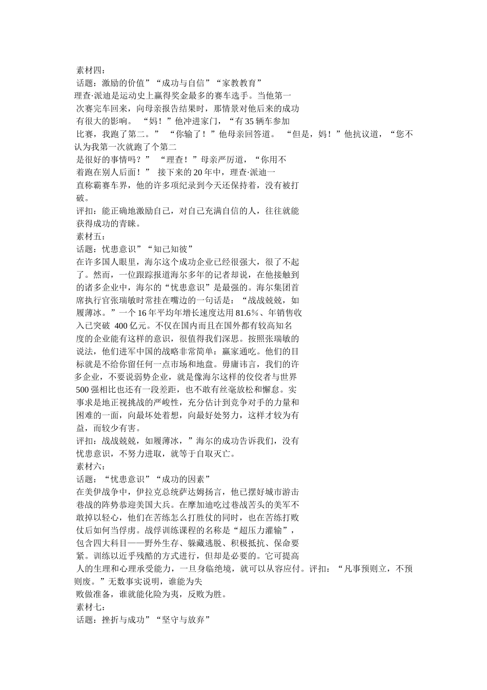 议论文素材集锦 _第2页