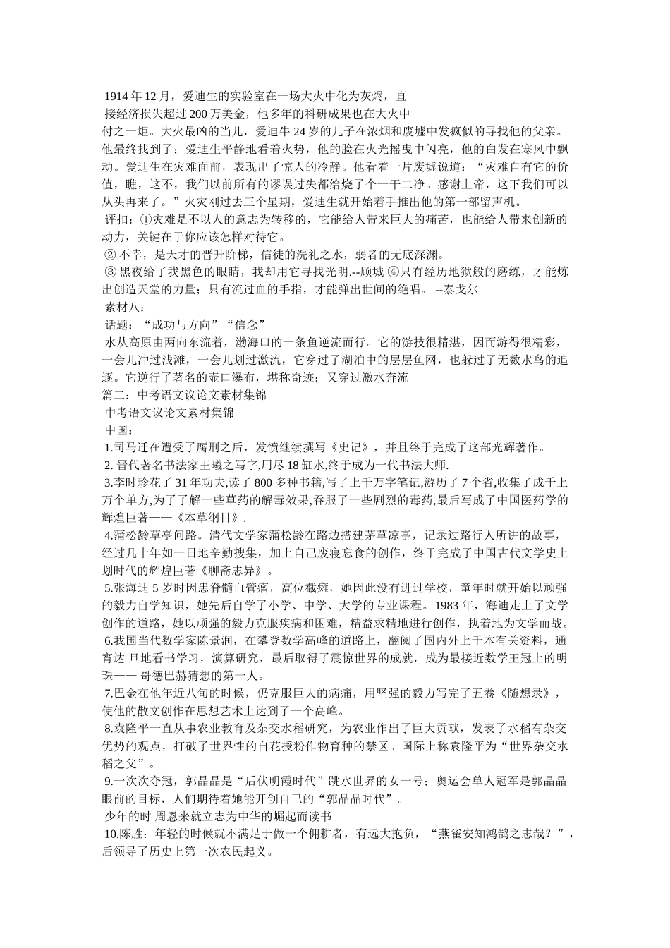 议论文素材集锦 _第3页