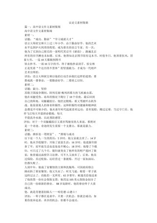 议论文素材集锦 