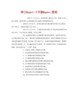 《安全管理》之焊工&quot;十不烧&quot;原则 