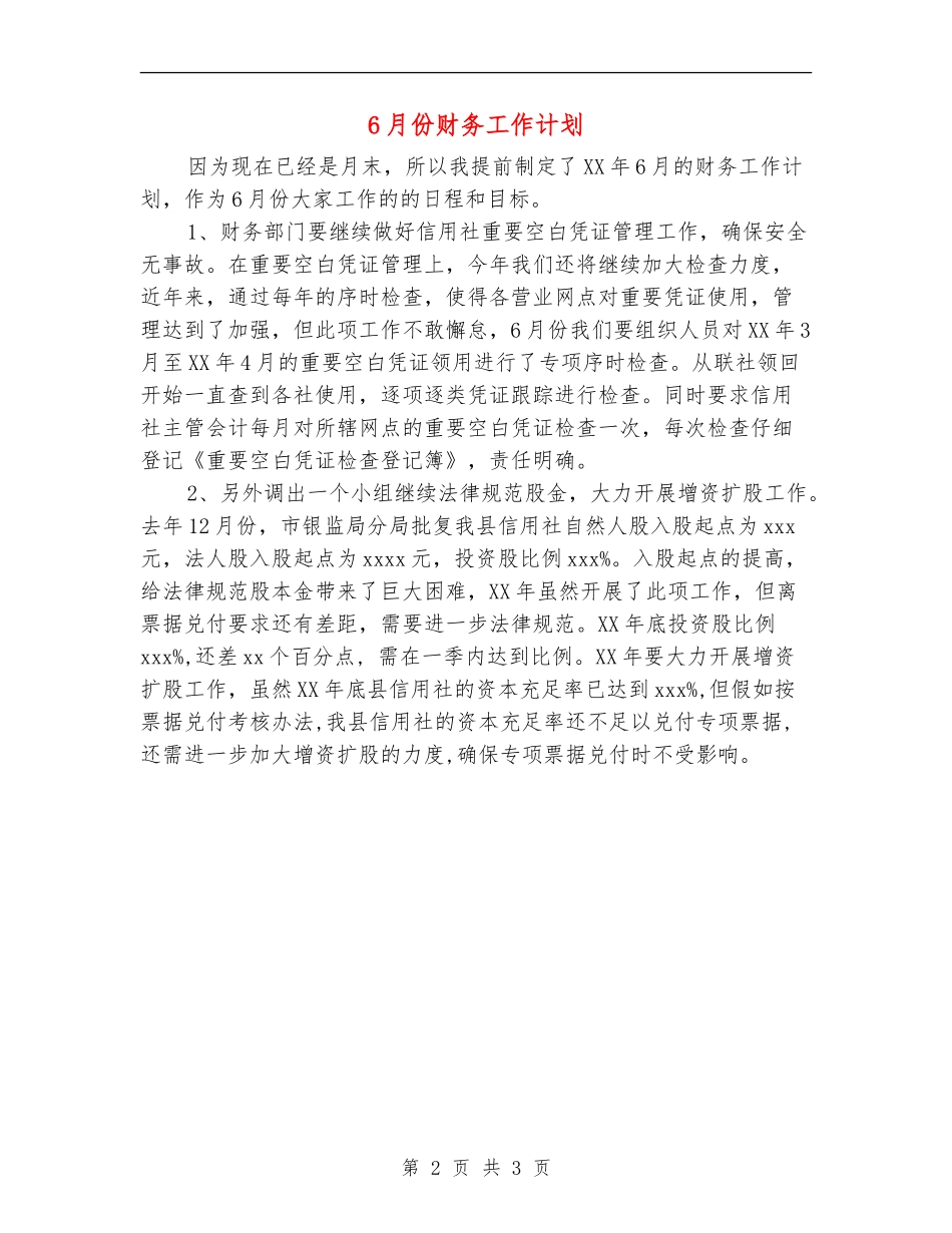 6月份财务工作计划_第2页
