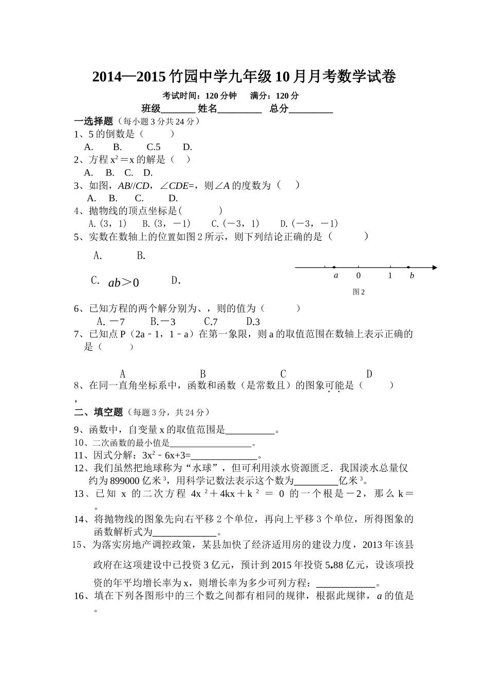 竹园九年级数学10月月考试题 _第1页