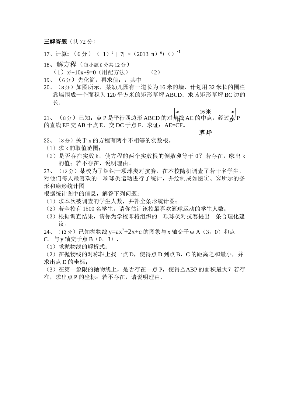 竹园九年级数学10月月考试题 _第2页