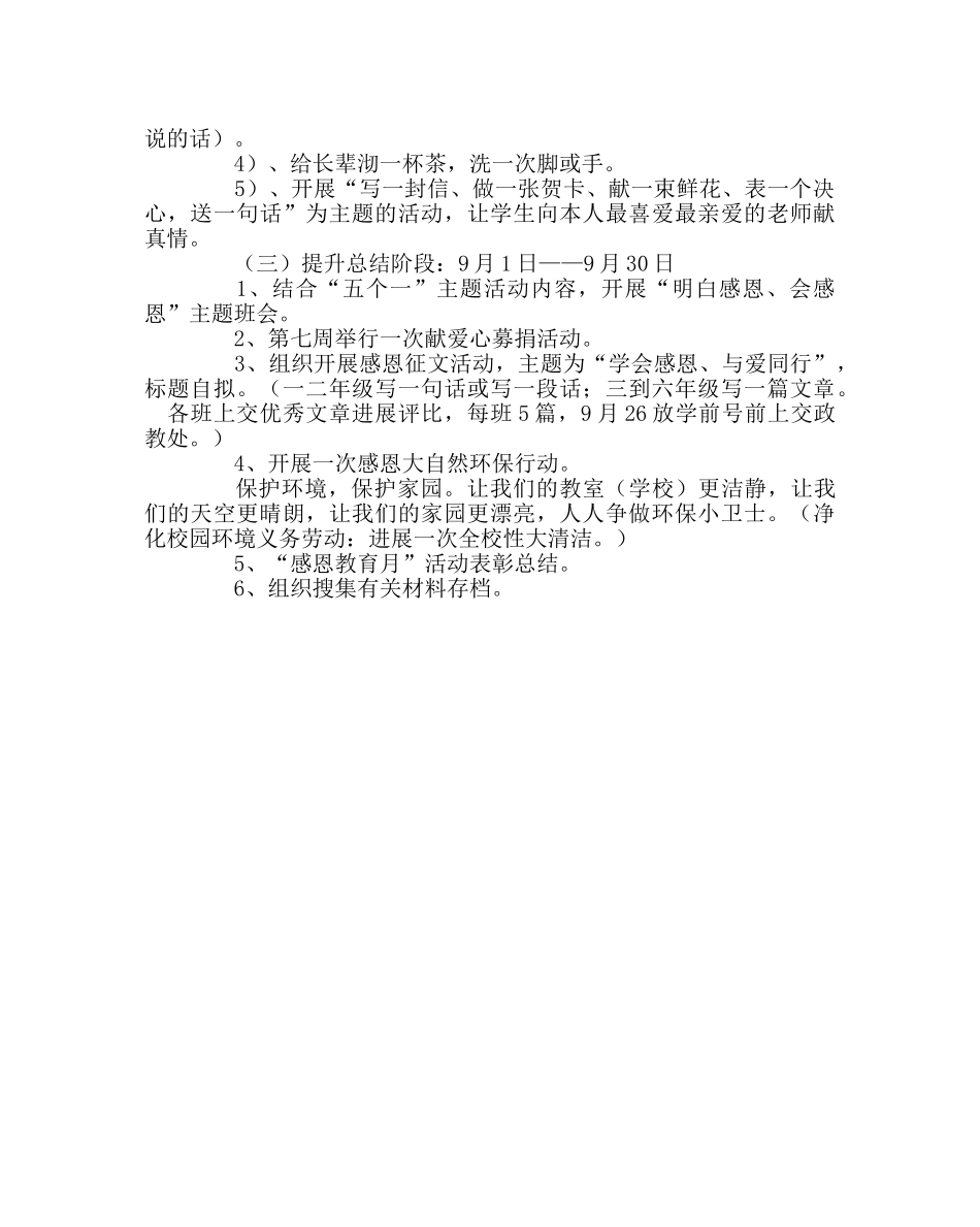 政教处范文小学＂感恩教育月＂活动方 _第2页