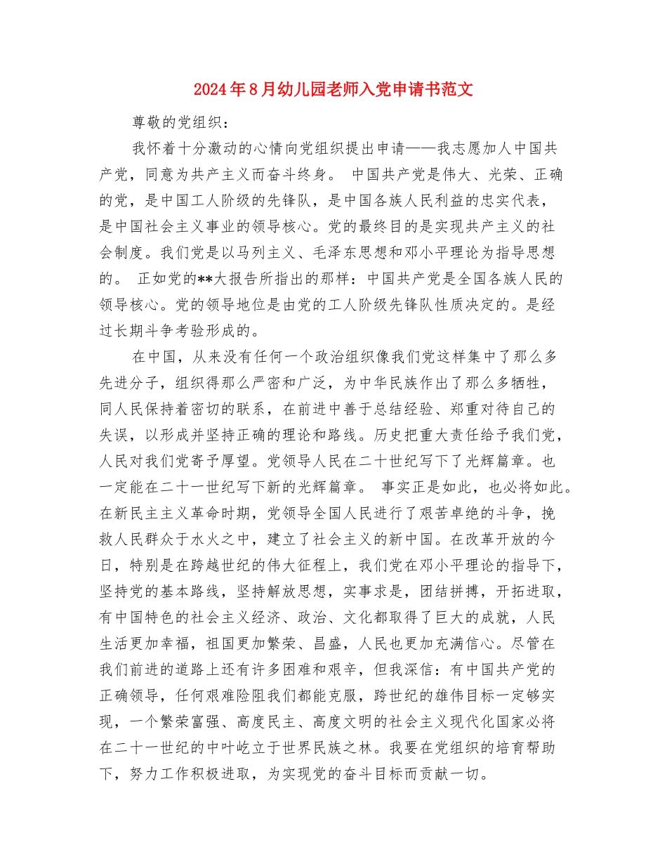 2024年8月幼儿园新教师培训心得体会范文与2024年8月幼儿园老师入党申请书范文汇编_第3页