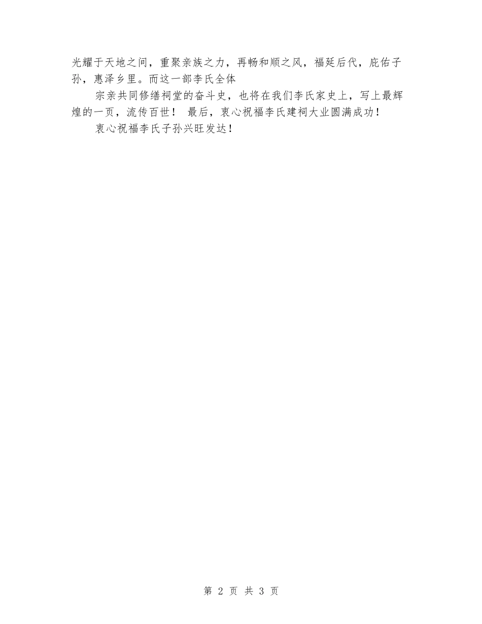 元基李氏宗祠落成典礼主持词_第2页