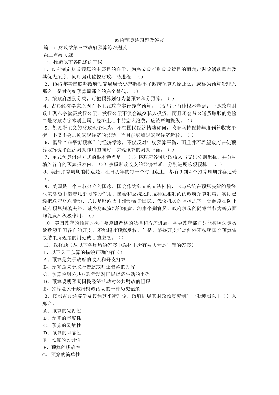 政府预ۥ算练习题及答案精选 _第1页