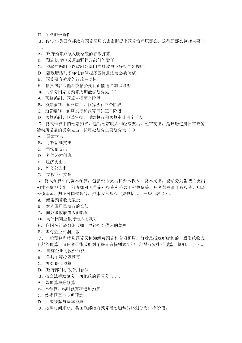 政府预ۥ算练习题及答案精选 _第2页