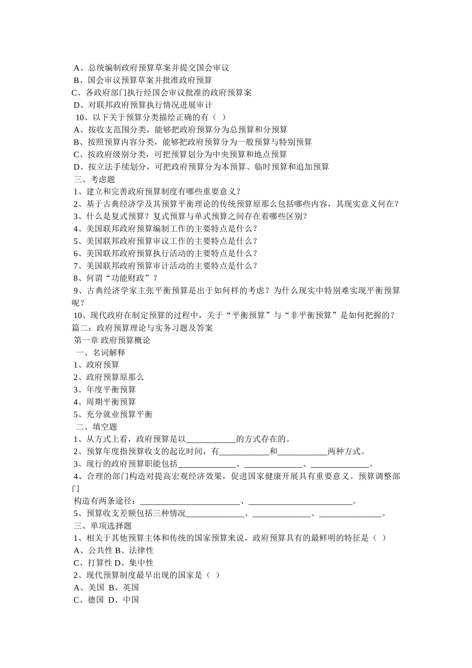 政府预ۥ算练习题及答案精选 _第3页
