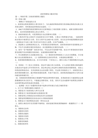 政府预ۥ算练习题及答案精选 
