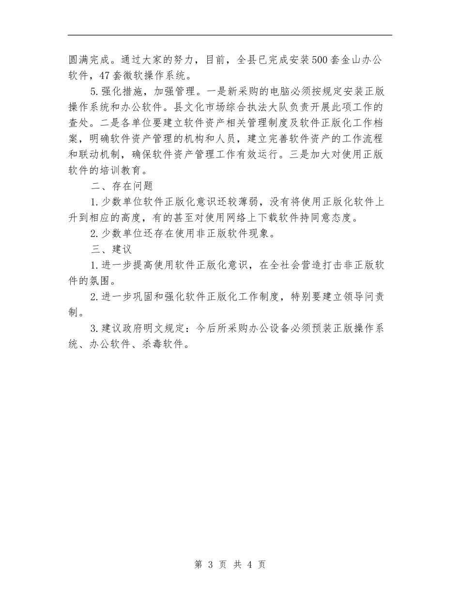 最新软件正版化自查工作报告范本_第3页