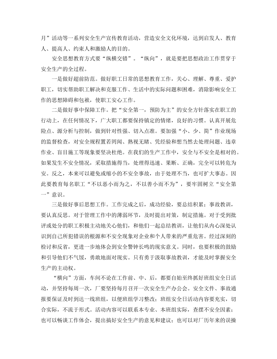 《安全管理论文》之煤矸石电厂安全生产初探 _第2页