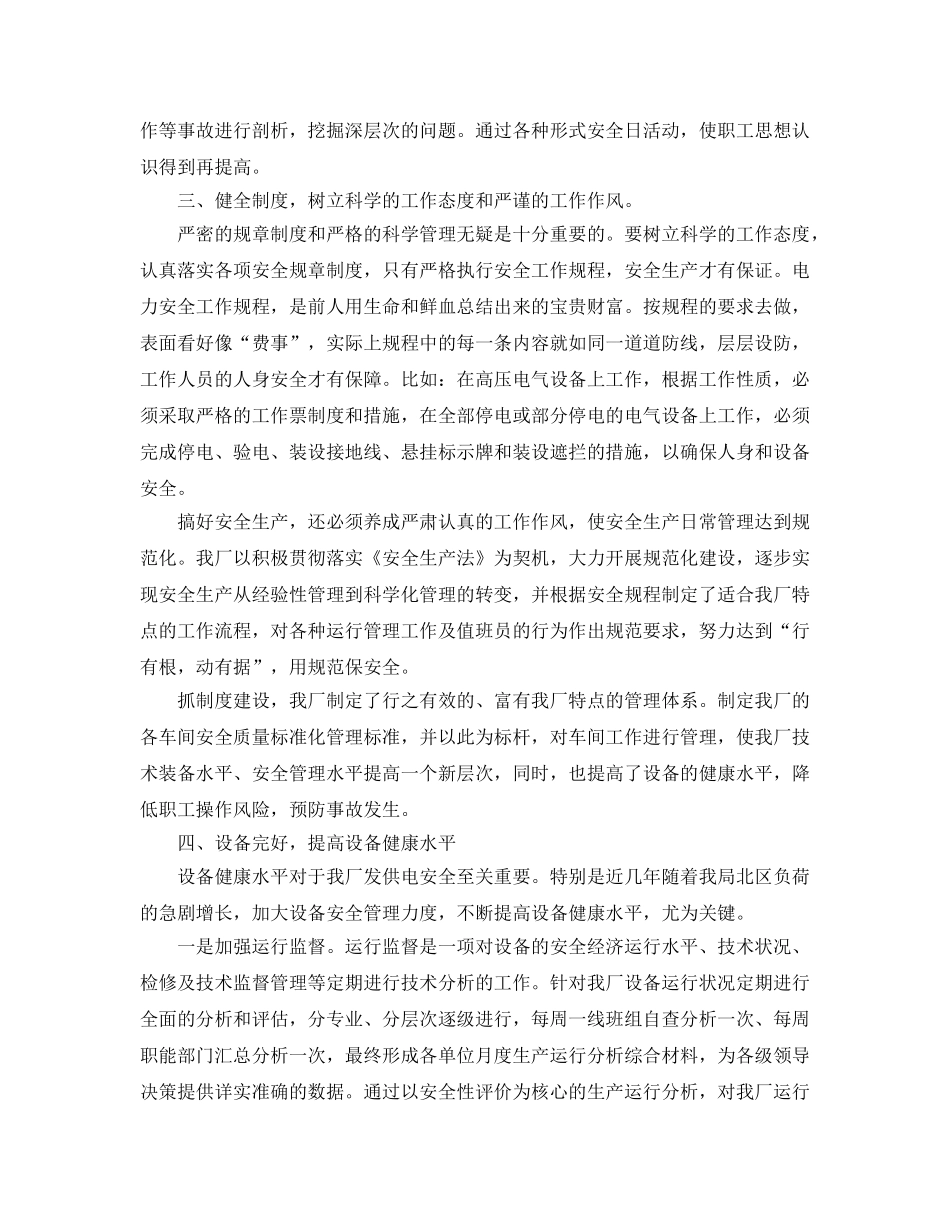 《安全管理论文》之煤矸石电厂安全生产初探 _第3页