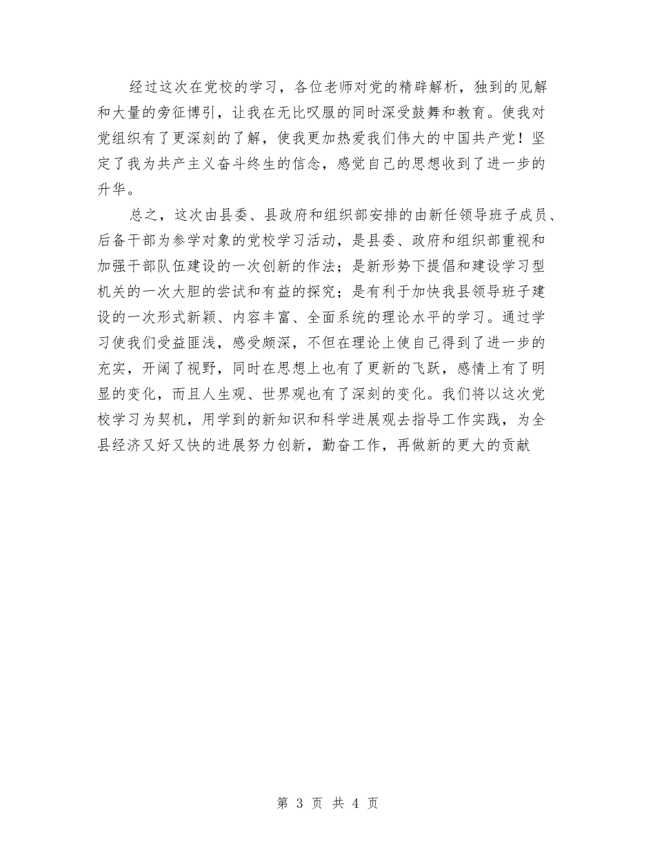 2024年最新党校学习心得体会与2024年愚人节活动策划方案汇编_第3页