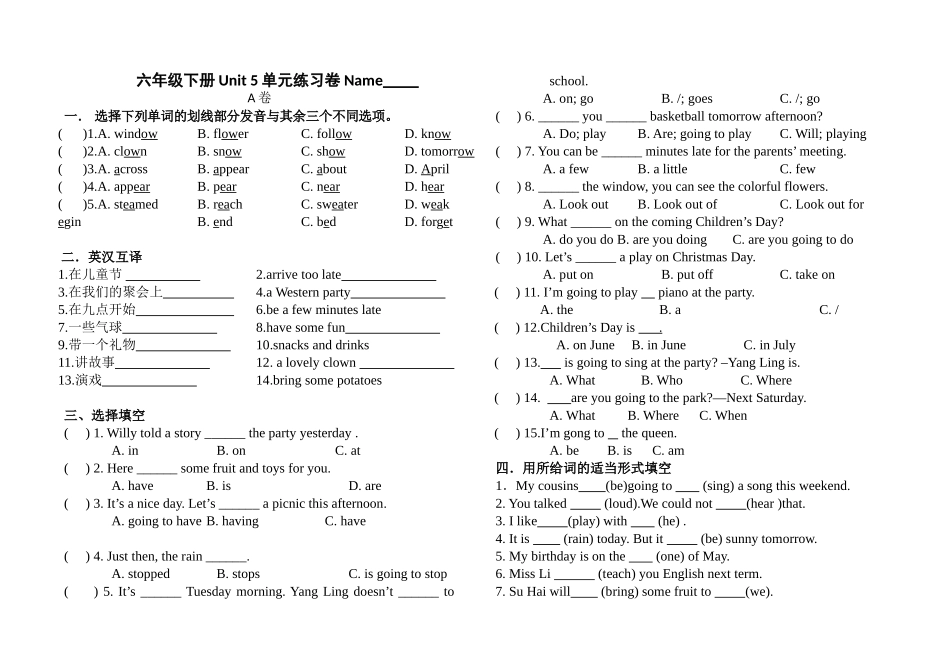 译林版六年级英语下册Unit5试题AB卷2 _第1页