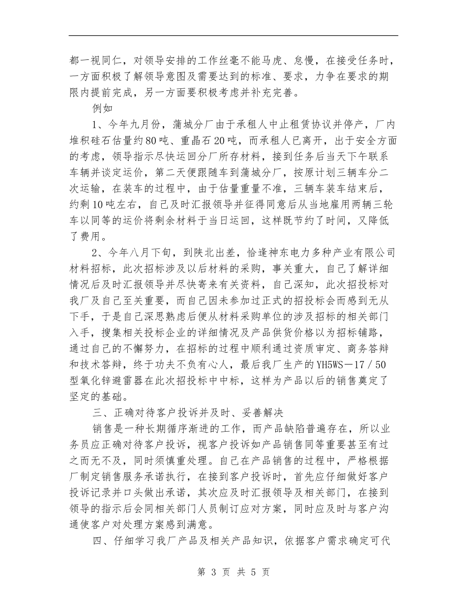 销售企业年度工作总结范文_第3页